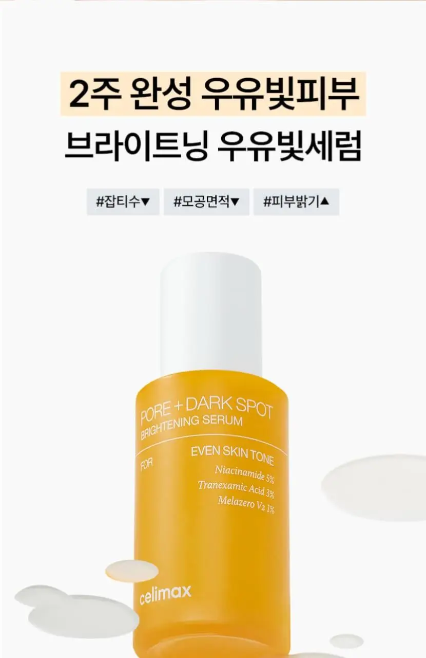 [TXA] 셀리맥스 트라넥삼산 브라이트닝 잡티 세럼 30ml 기획 (+10ml) 상세페이지 14